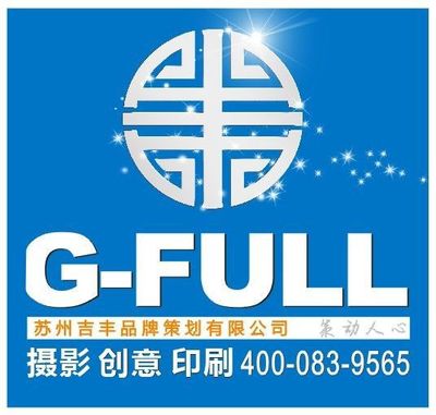 蘇州宣傳冊(cè)印刷與樣本設(shè)計(jì) 吉豐企業(yè)形象策劃助力市場(chǎng)營(yíng)銷策劃